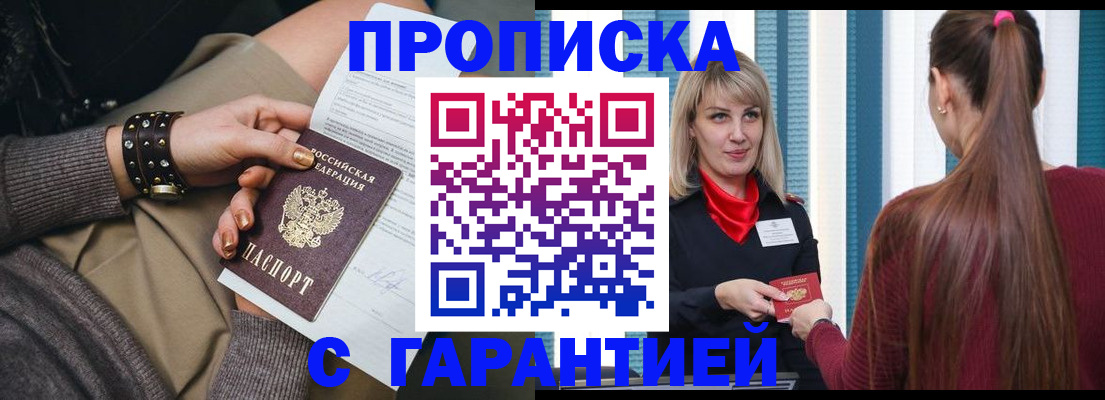 временная регистрация надежно в Инте