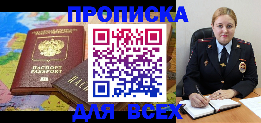 купить прописку в Инте