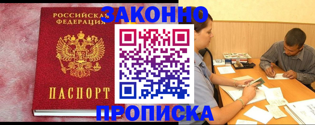 прописка гарантия в Инте